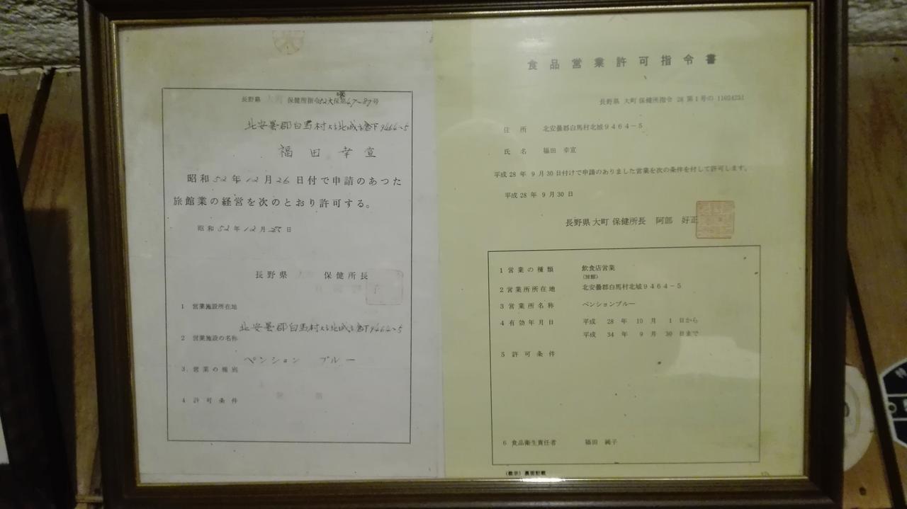 Pension Blue Hakuba Kültér fotó